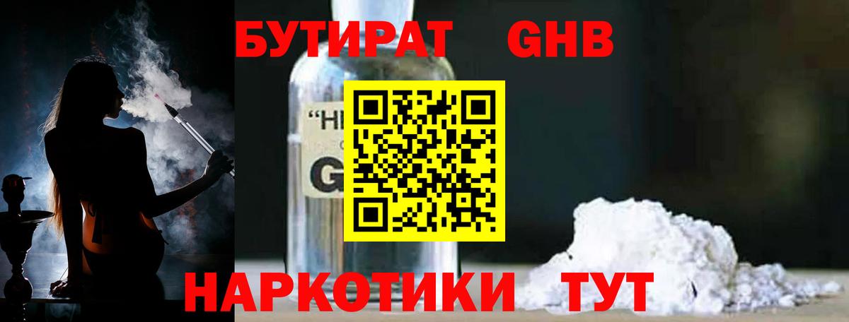БУТИРАТ бутандиол Ступино