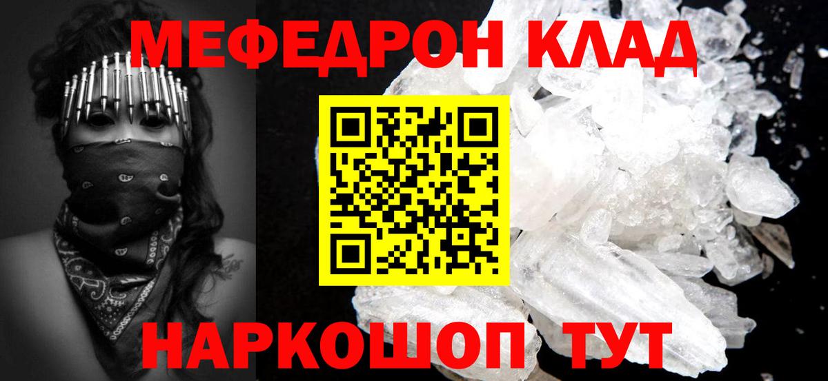 Меф мяу мяу кристаллы Ступино