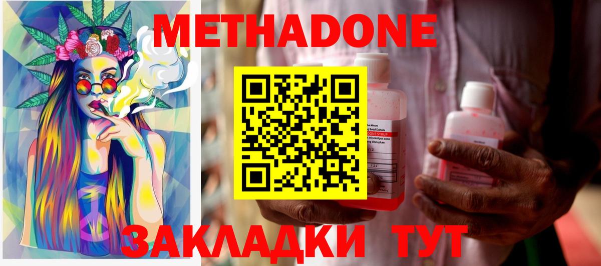 Метадон VHQ  Вход с VPN  Ступино 
