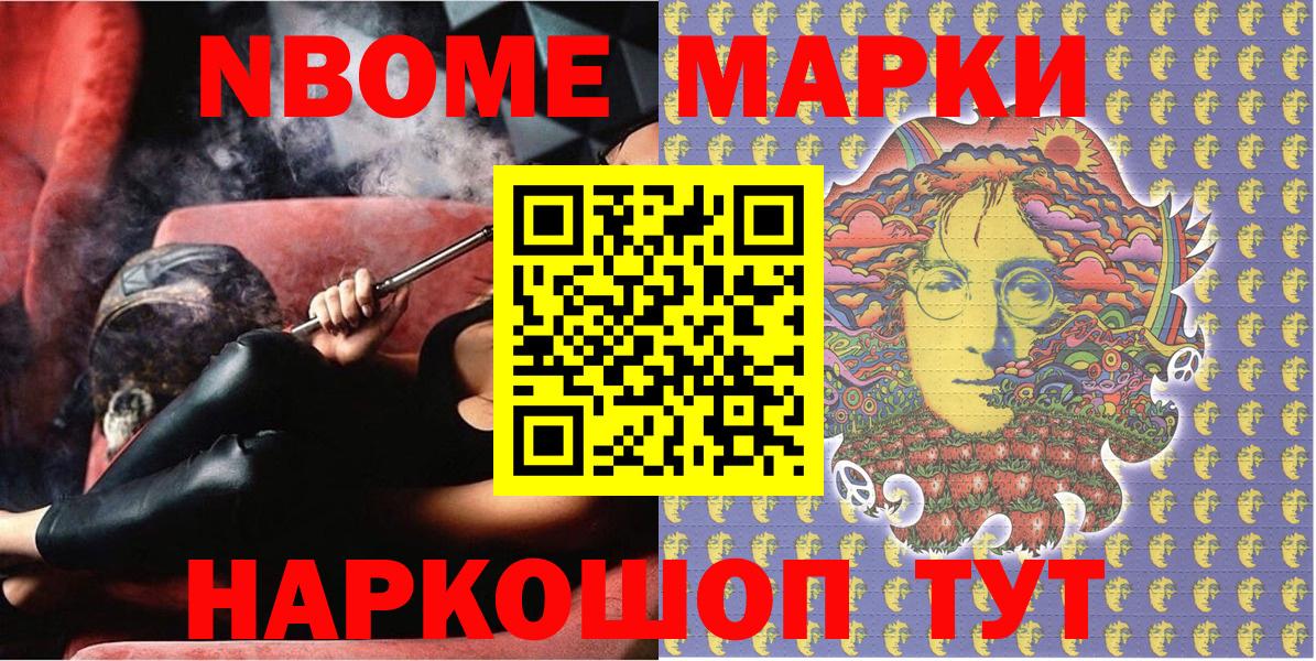 Марки N-bome 1500мкг Ступино
