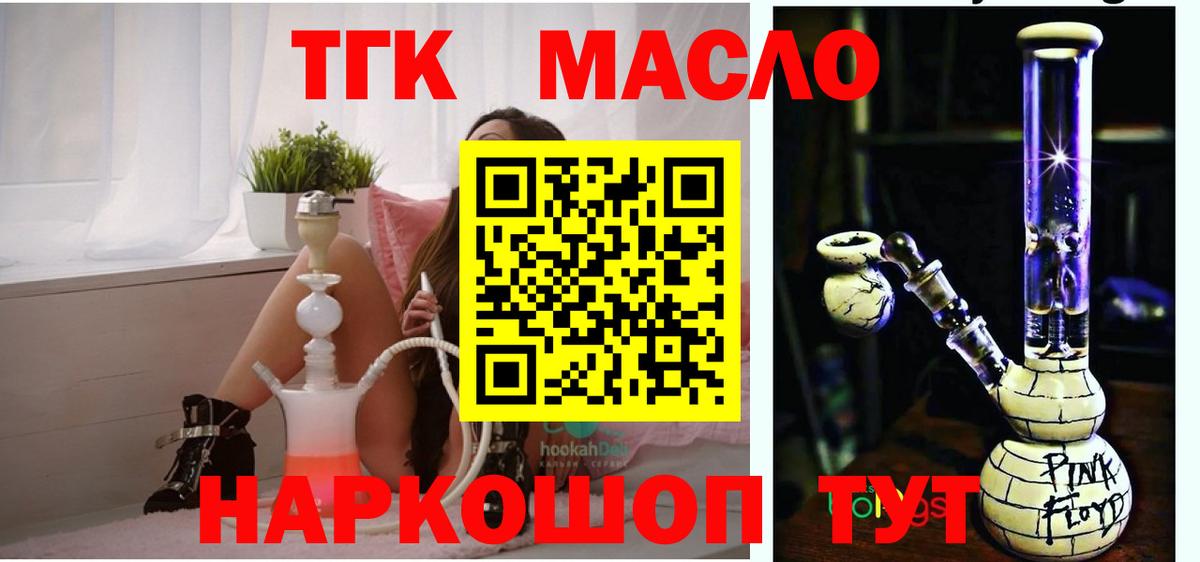 ТГК концентрат  Вход с VPN  Ступино 