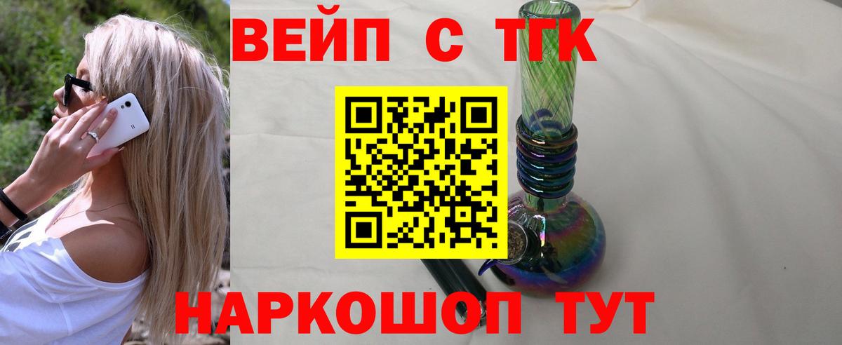 ТГК вейп Ступино